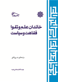 یک تبار، یک تاریخ